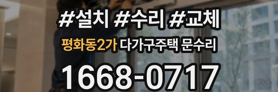 평화동2가 다가구주택 문수리