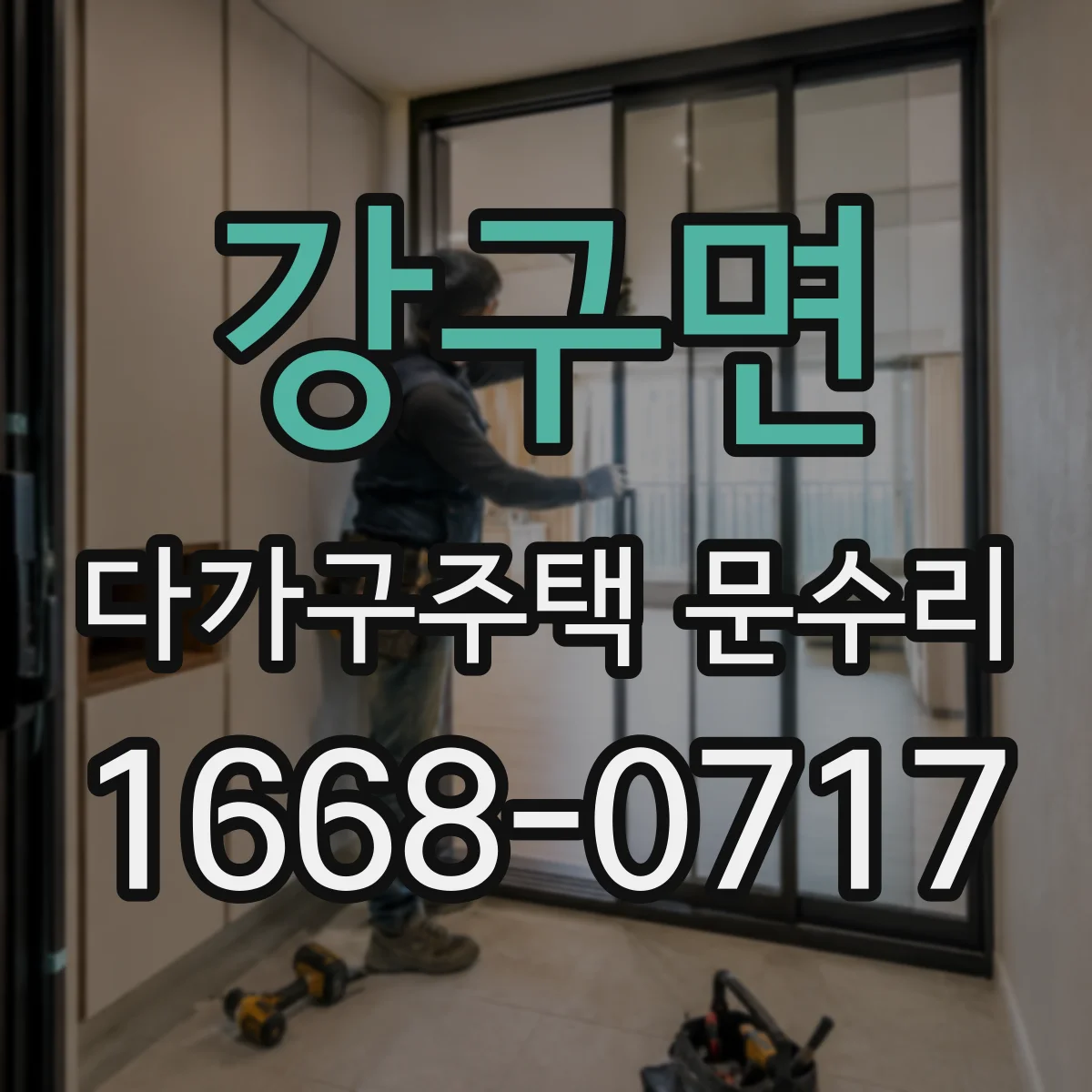 강구면 다가구주택 문수리
