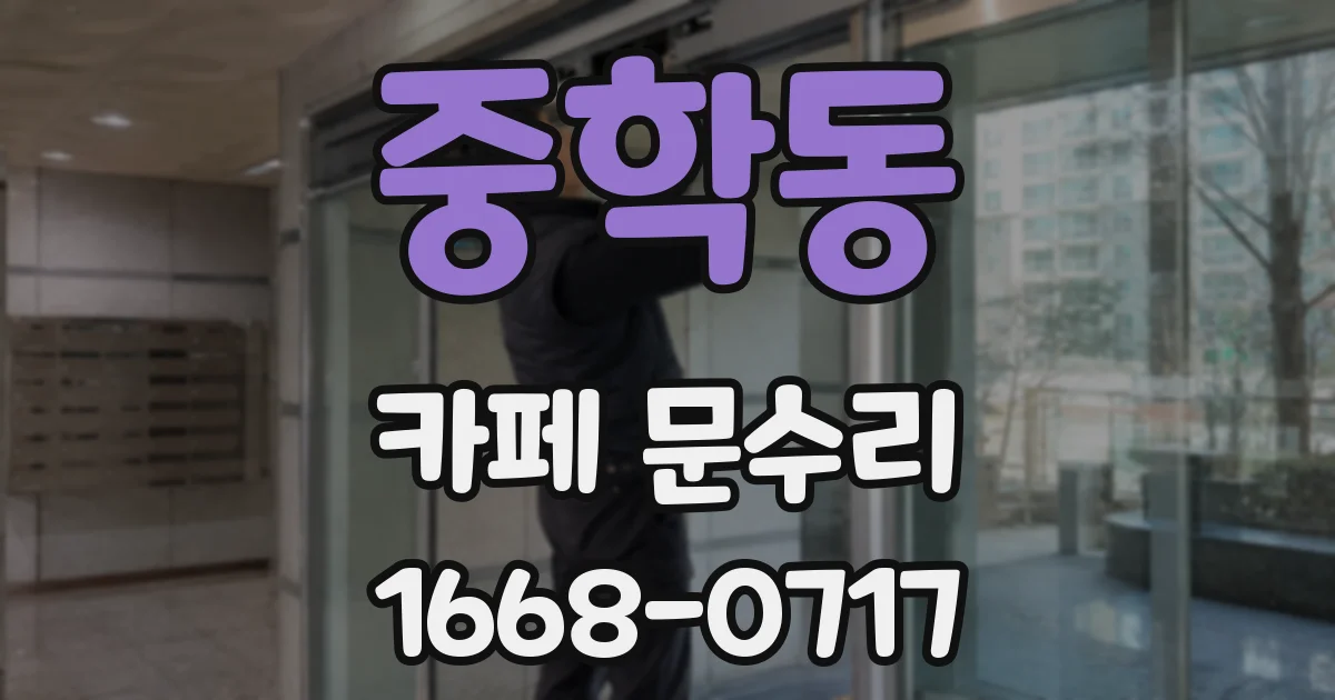 중학동 카페 문수리