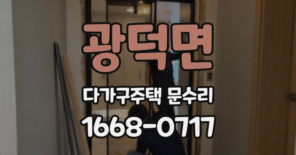 광덕면 다가구주택 문수리