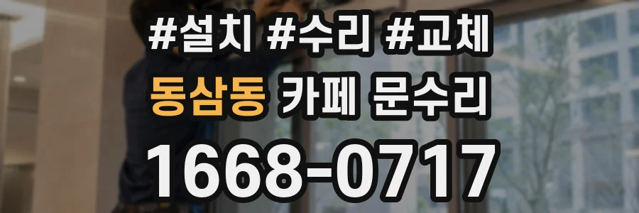 동삼동 카페 문수리