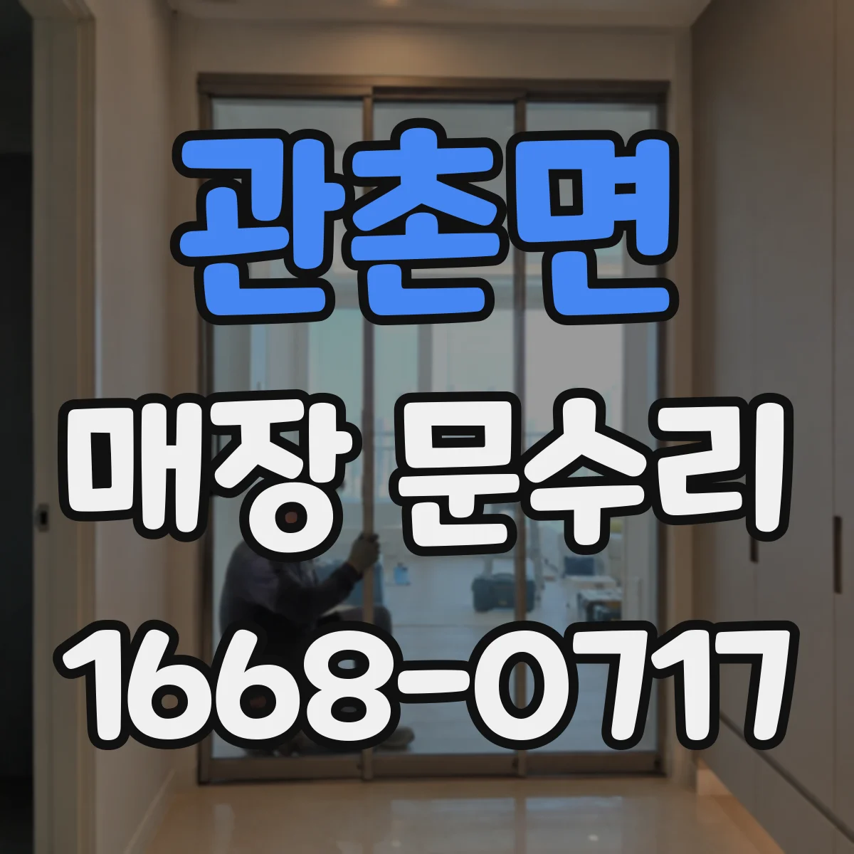 관촌면 매장 문수리