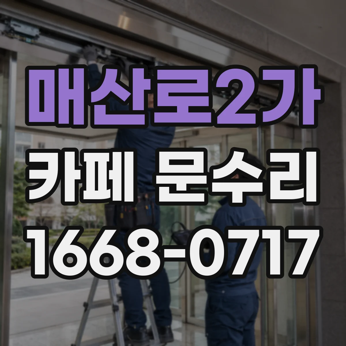 매산로2가 카페 문수리