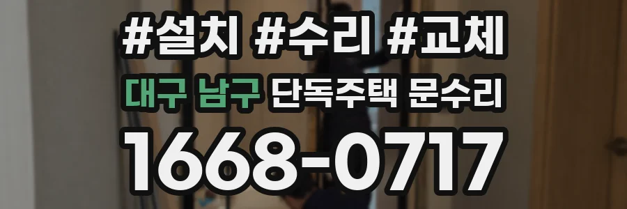 대구 남구 단독주택 문수리
