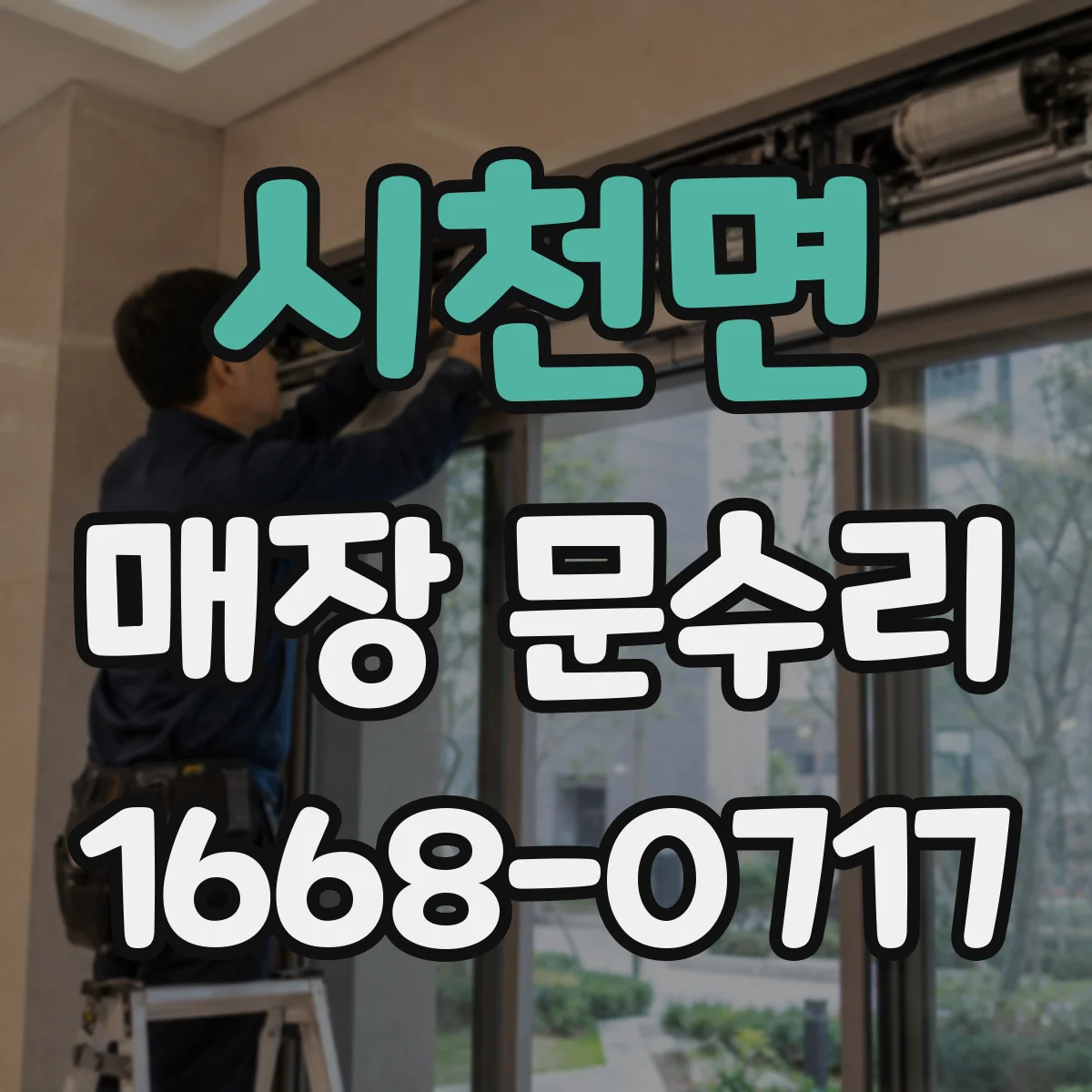 시천면 매장 문수리