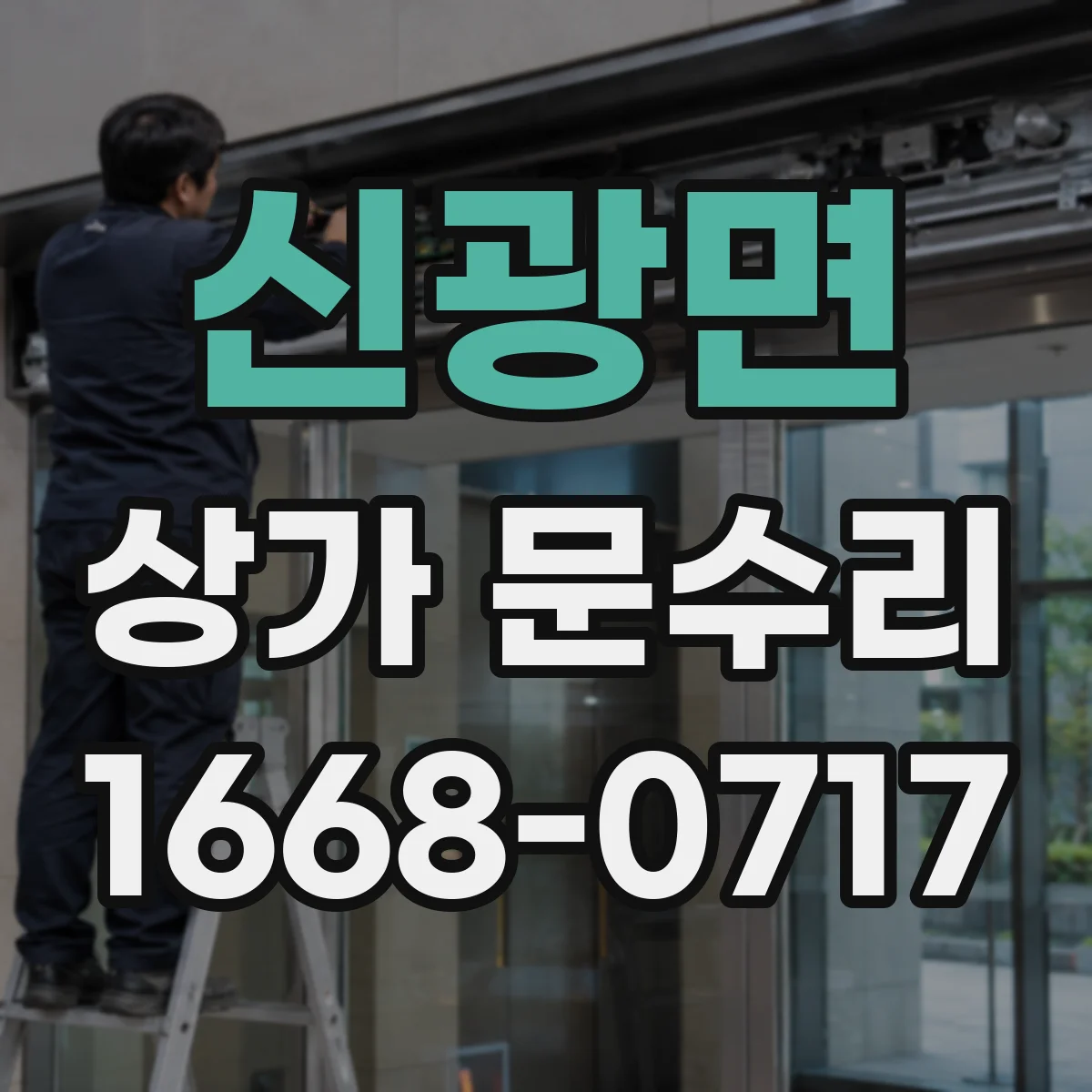 신광면 상가 문수리