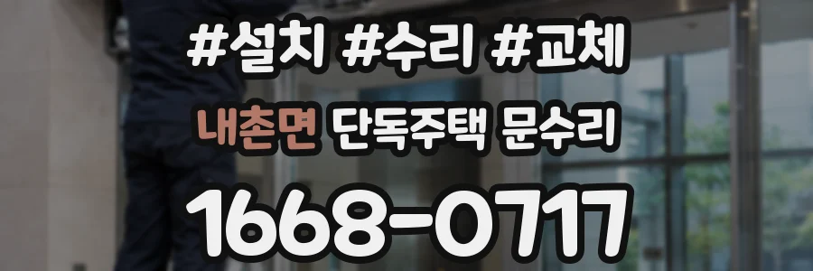 내촌면 단독주택 문수리