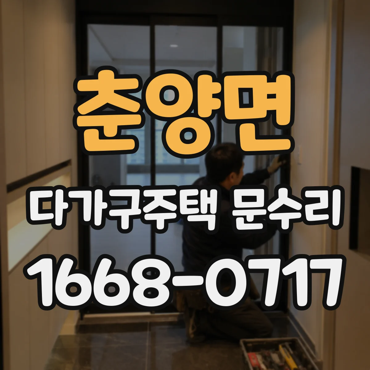 춘양면 다가구주택 문수리