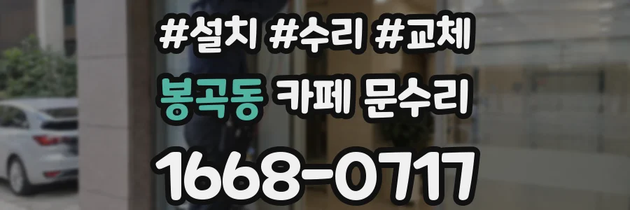 봉곡동 카페 문수리