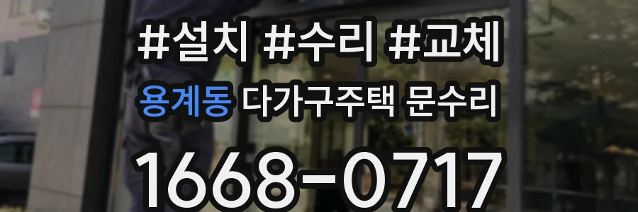 용계동 다가구주택 문수리