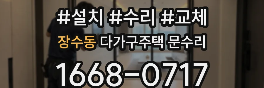 장수동 다가구주택 문수리