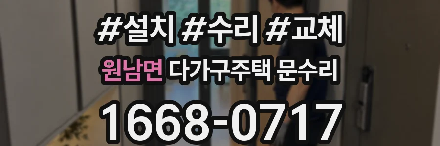 원남면 다가구주택 문수리