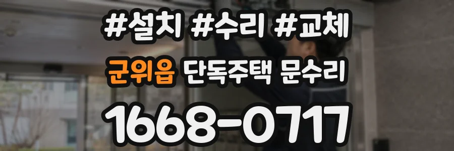 군위읍 단독주택 문수리