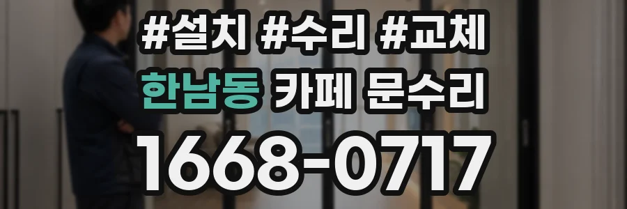 한남동 카페 문수리