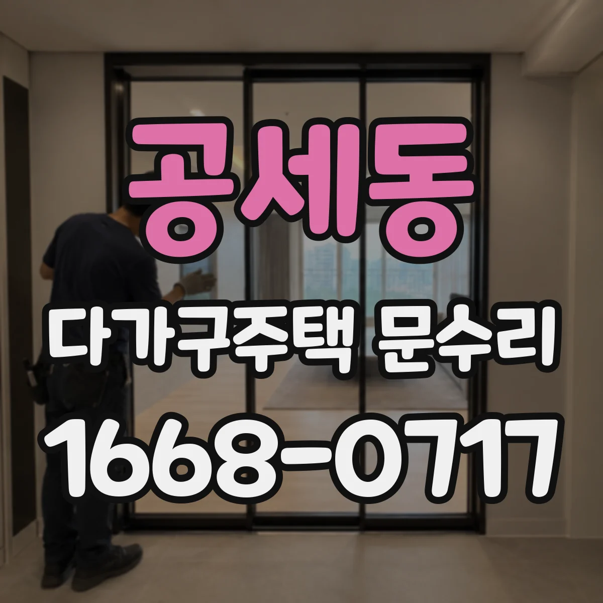 공세동 다가구주택 문수리