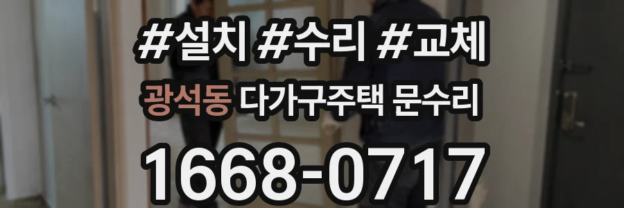 광석동 다가구주택 문수리