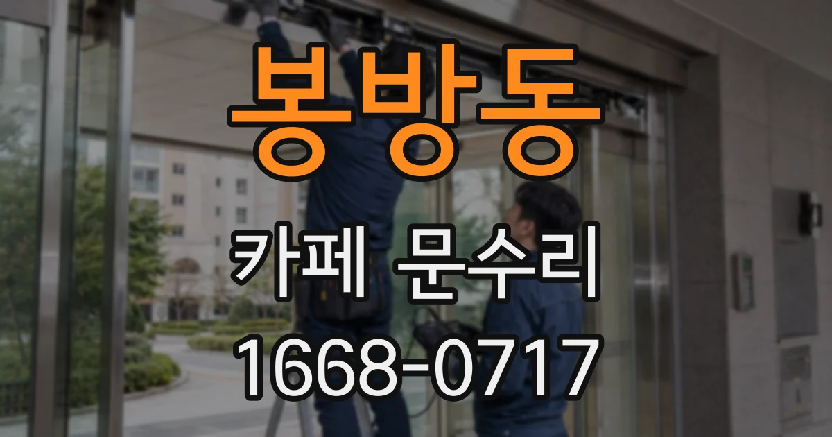 봉방동 카페 문수리