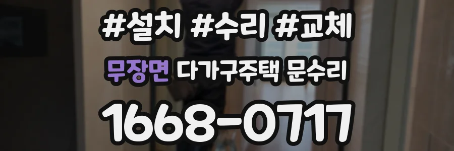 무장면 다가구주택 문수리
