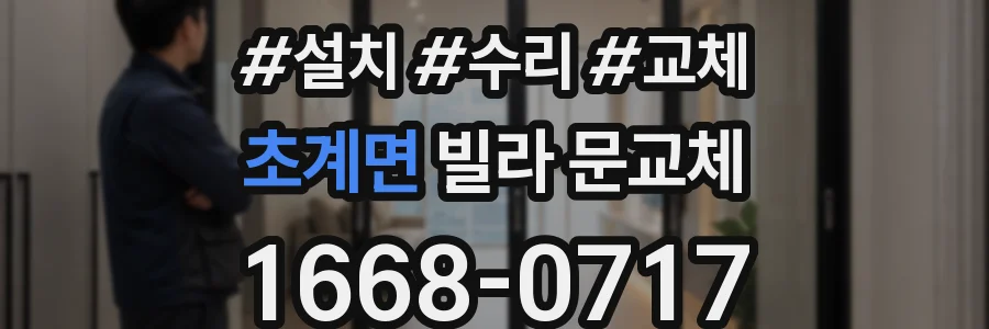 초계면 빌라 문교체