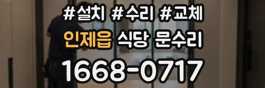 인제읍 식당 문수리