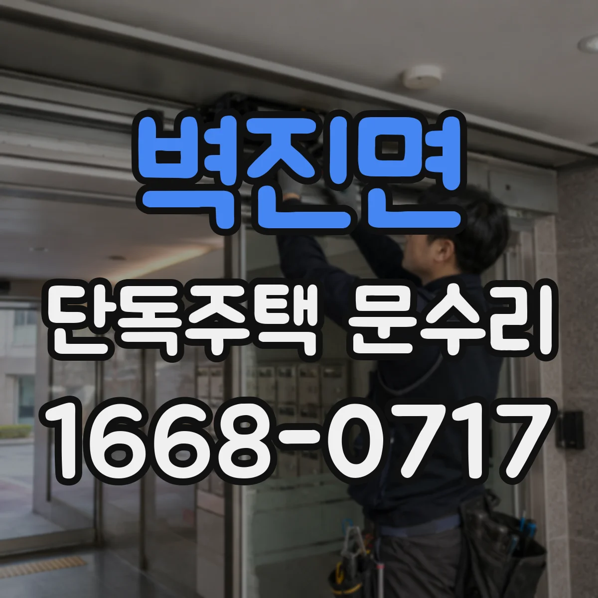 벽진면 단독주택 문수리