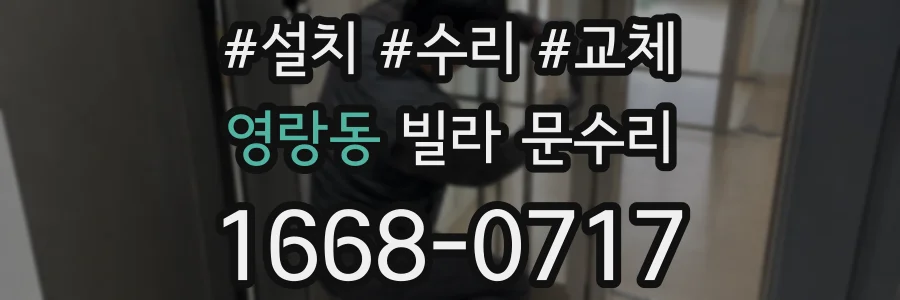 영랑동 빌라 문수리
