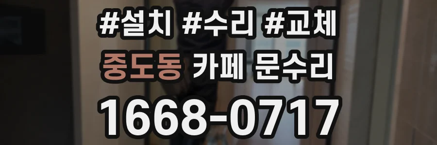 중도동 카페 문수리