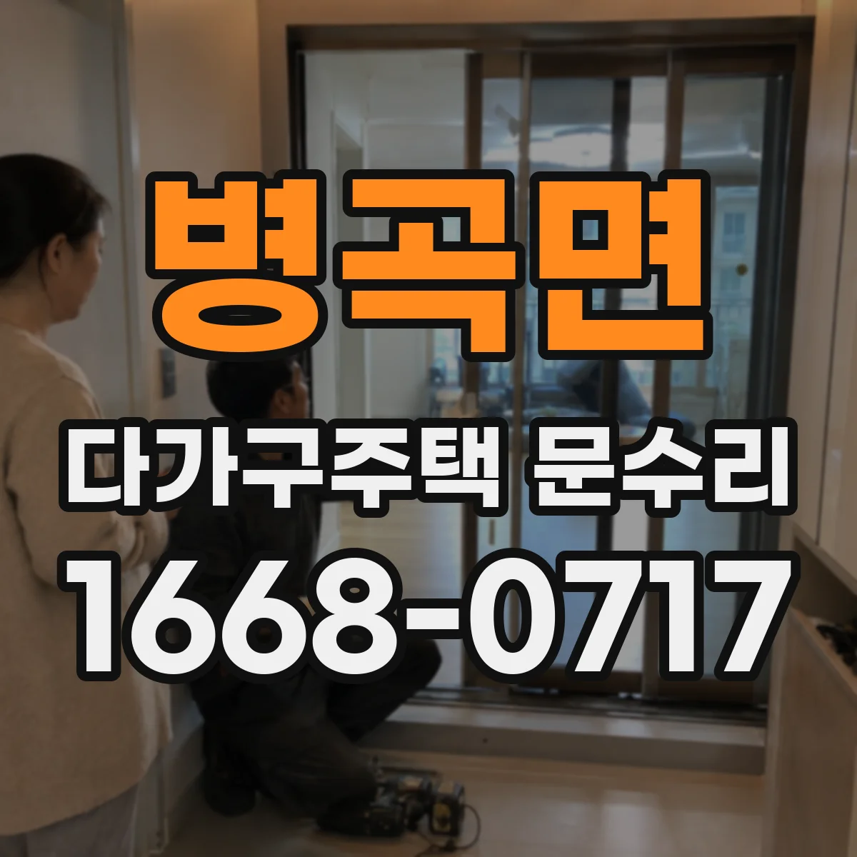 병곡면 다가구주택 문수리