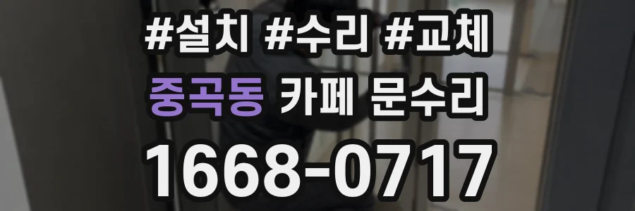 중곡동 카페 문수리