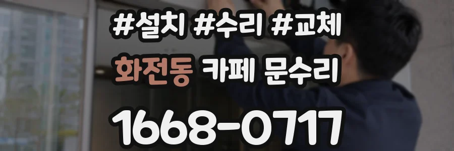 화전동 카페 문수리