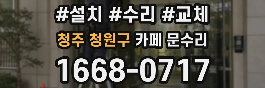 청주 청원구 카페 문수리