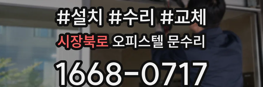 시장북로 오피스텔 문수리