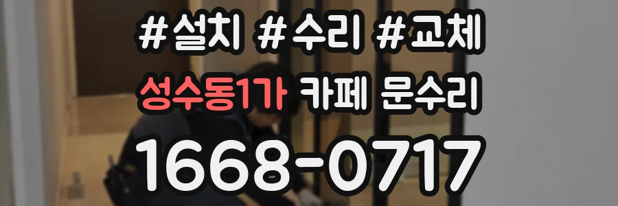 성수동1가 카페 문수리