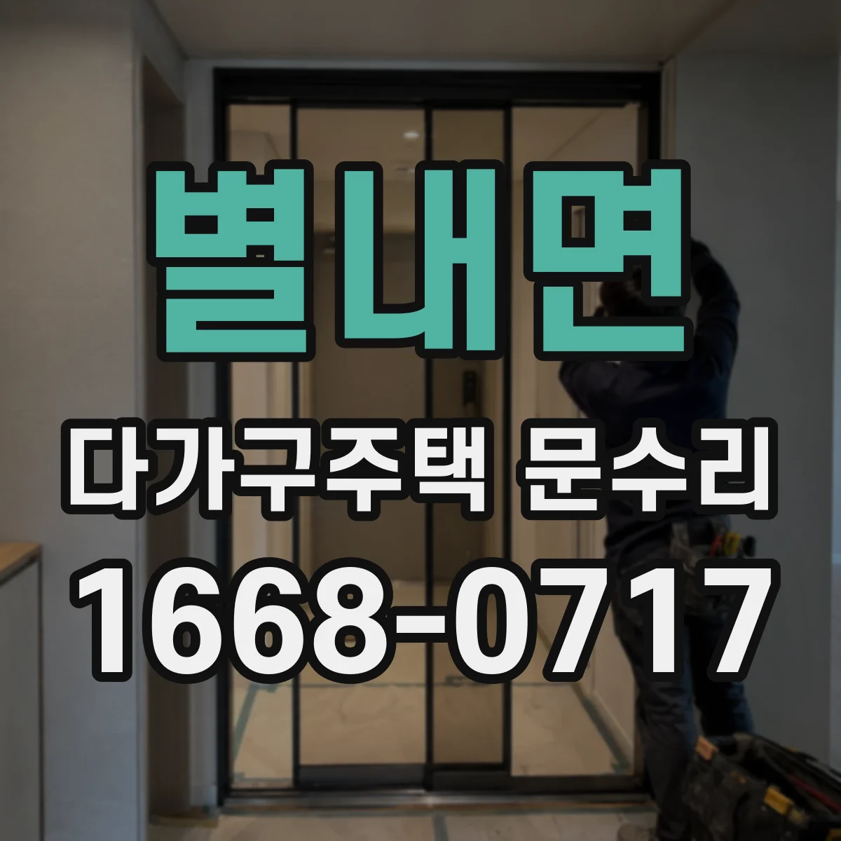 별내면 다가구주택 문수리