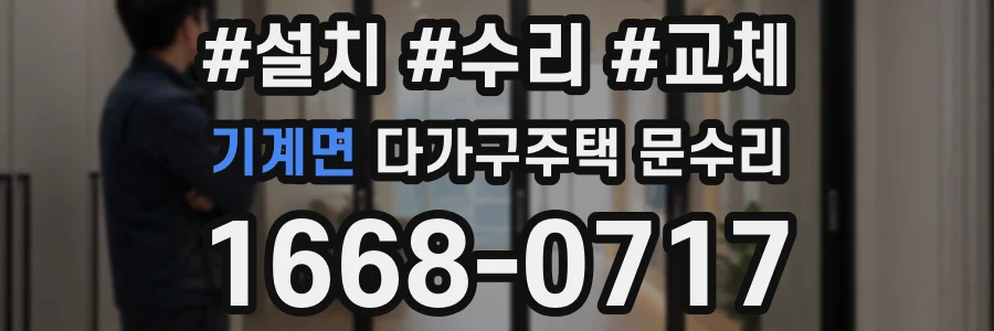기계면 다가구주택 문수리