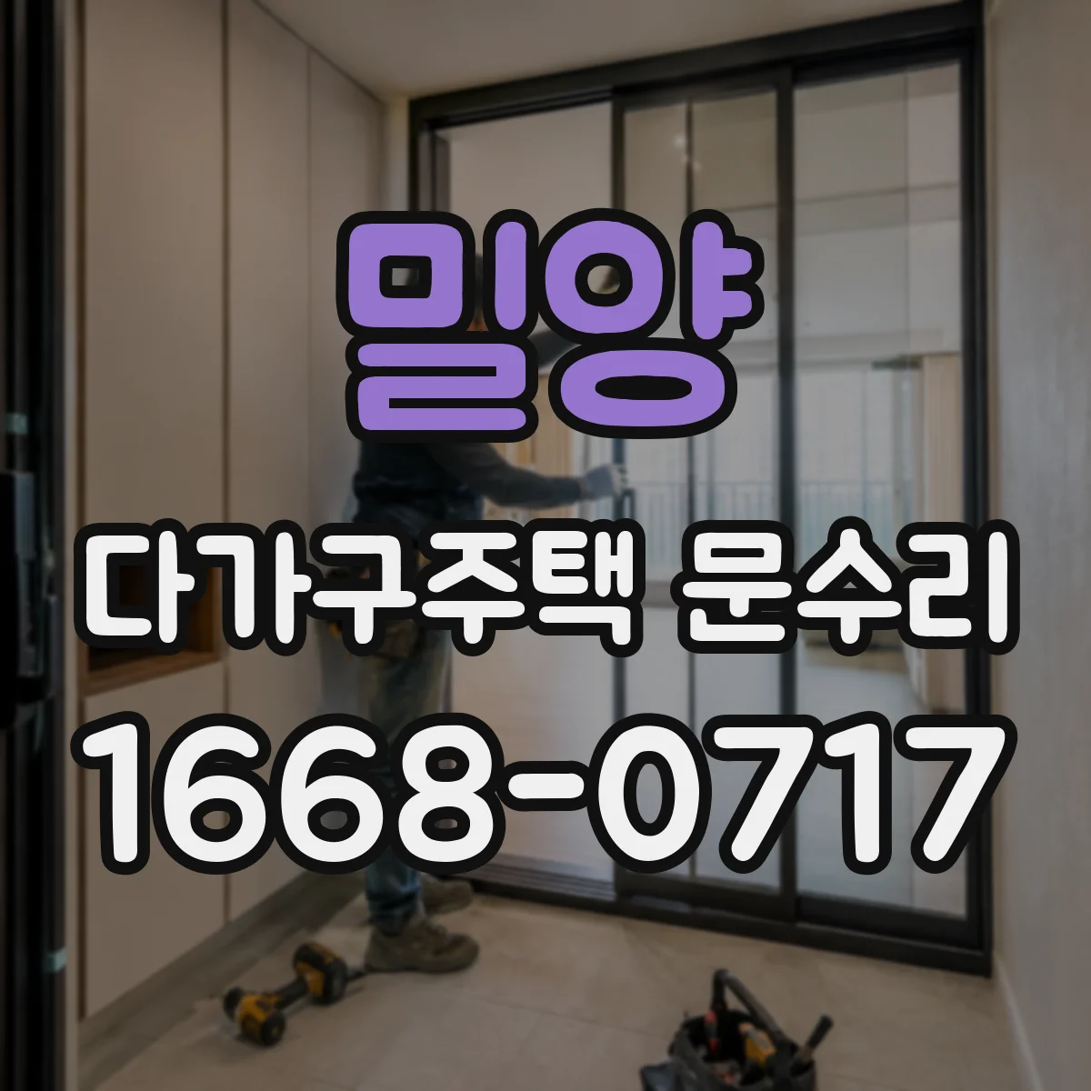 밀양 다가구주택 문수리