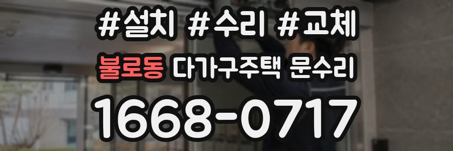 불로동 다가구주택 문수리