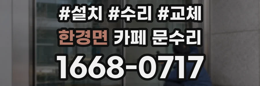 한경면 카페 문수리