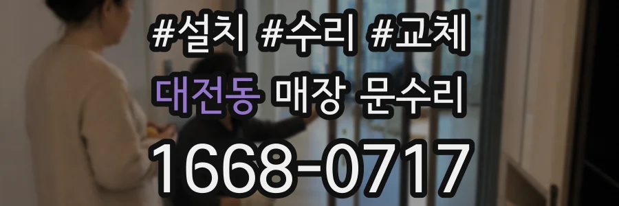 대전동 매장 문수리