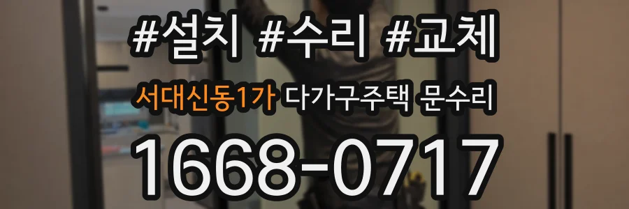 서대신동1가 다가구주택 문수리