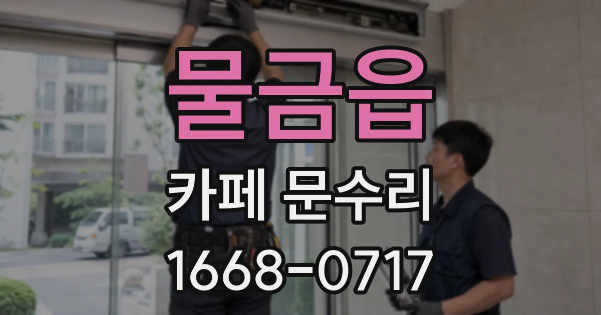 물금읍 카페 문수리