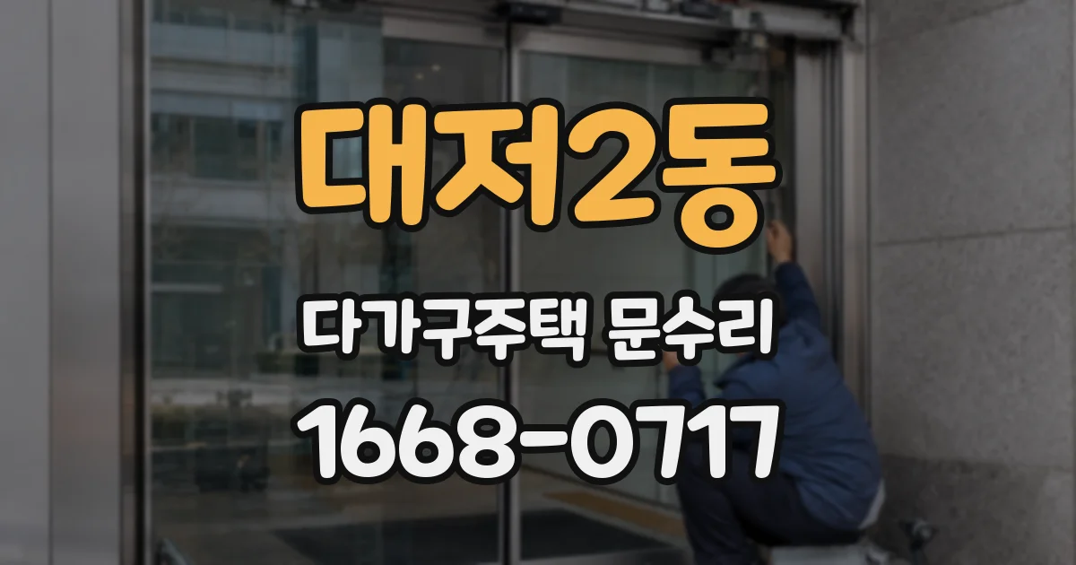 대저2동 다가구주택 문수리