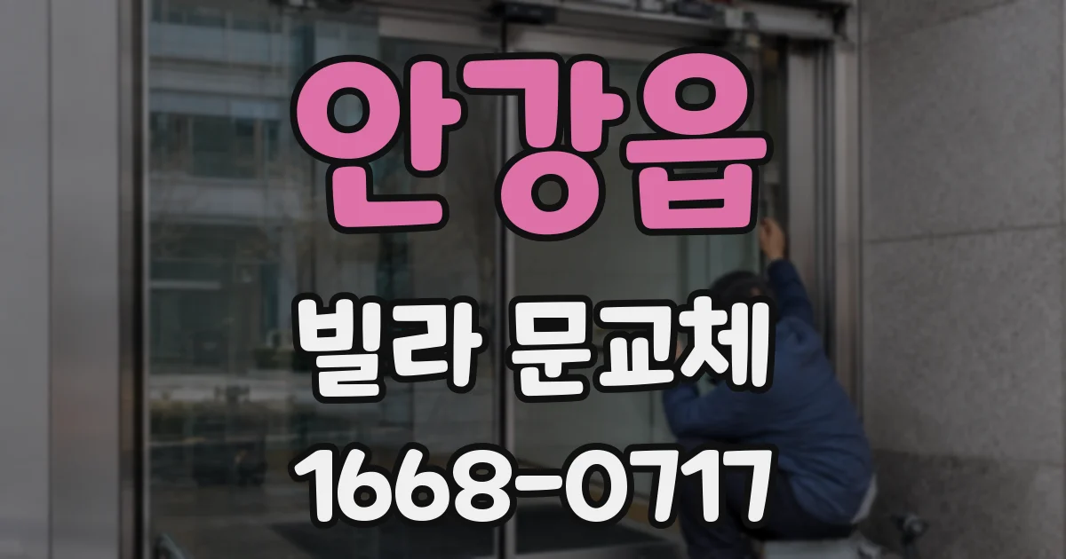 안강읍 빌라 문교체