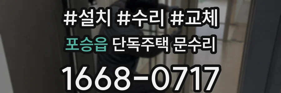 포승읍 단독주택 문수리