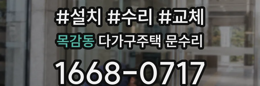 목감동 다가구주택 문수리