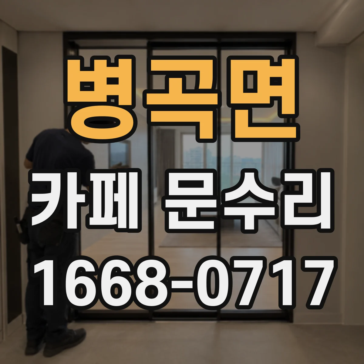 병곡면 카페 문수리