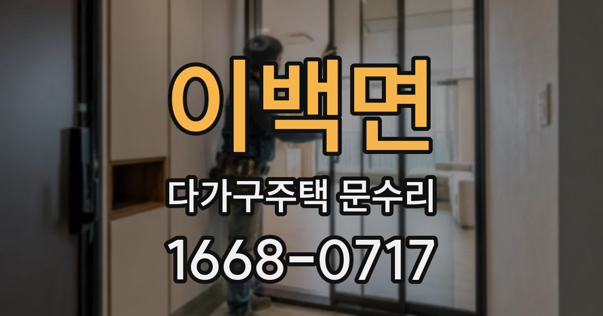 이백면 다가구주택 문수리