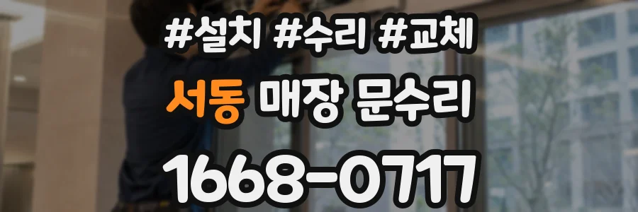 서동 매장 문수리