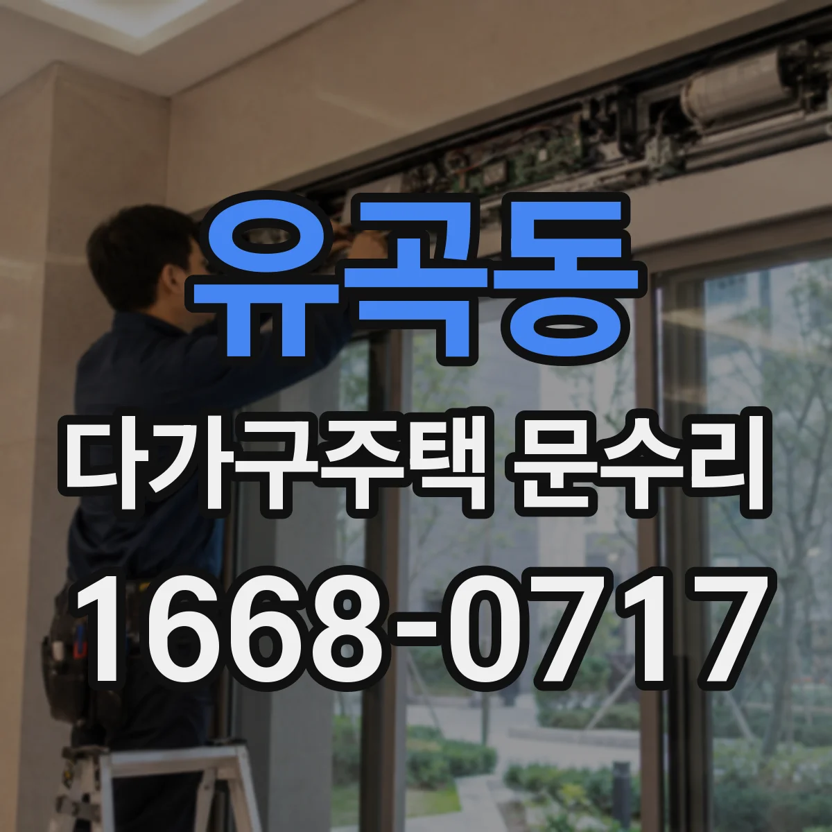 유곡동 다가구주택 문수리