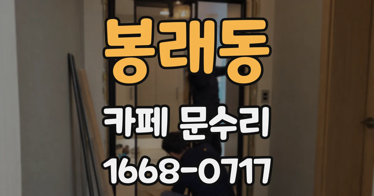 봉래동 카페 문수리